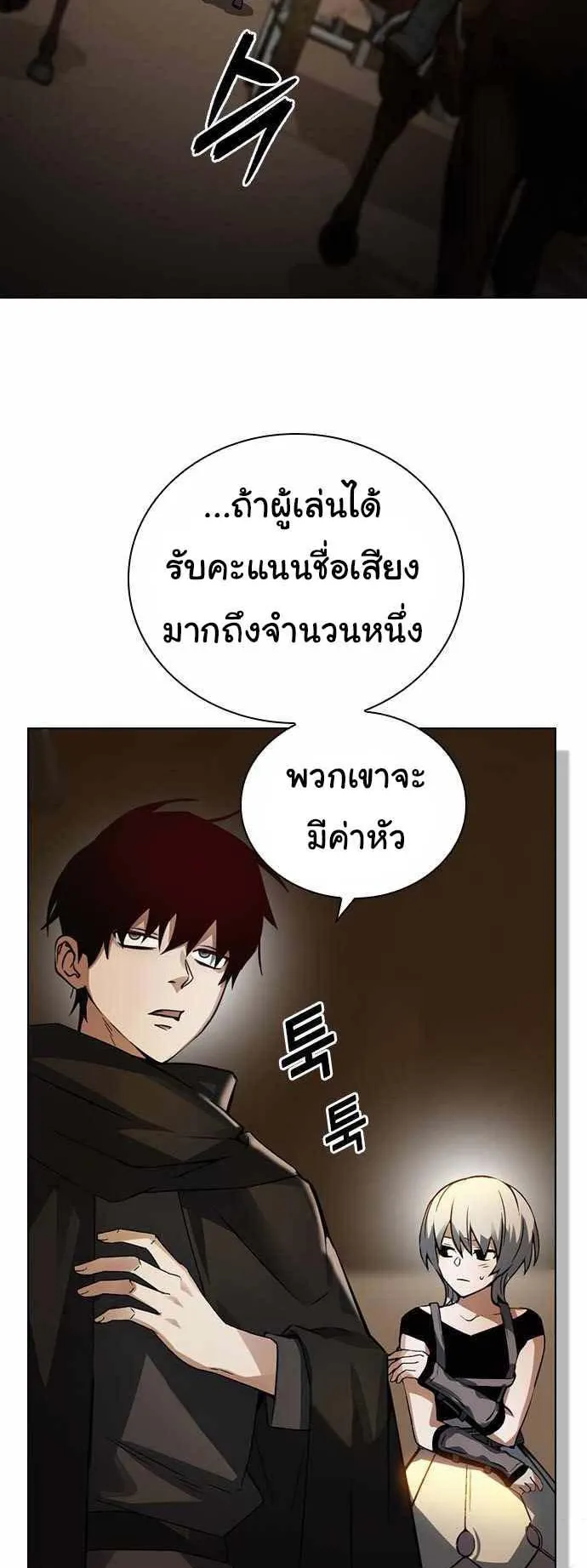 Bad Ending Maker ตอนที่ 3 หน้า 13