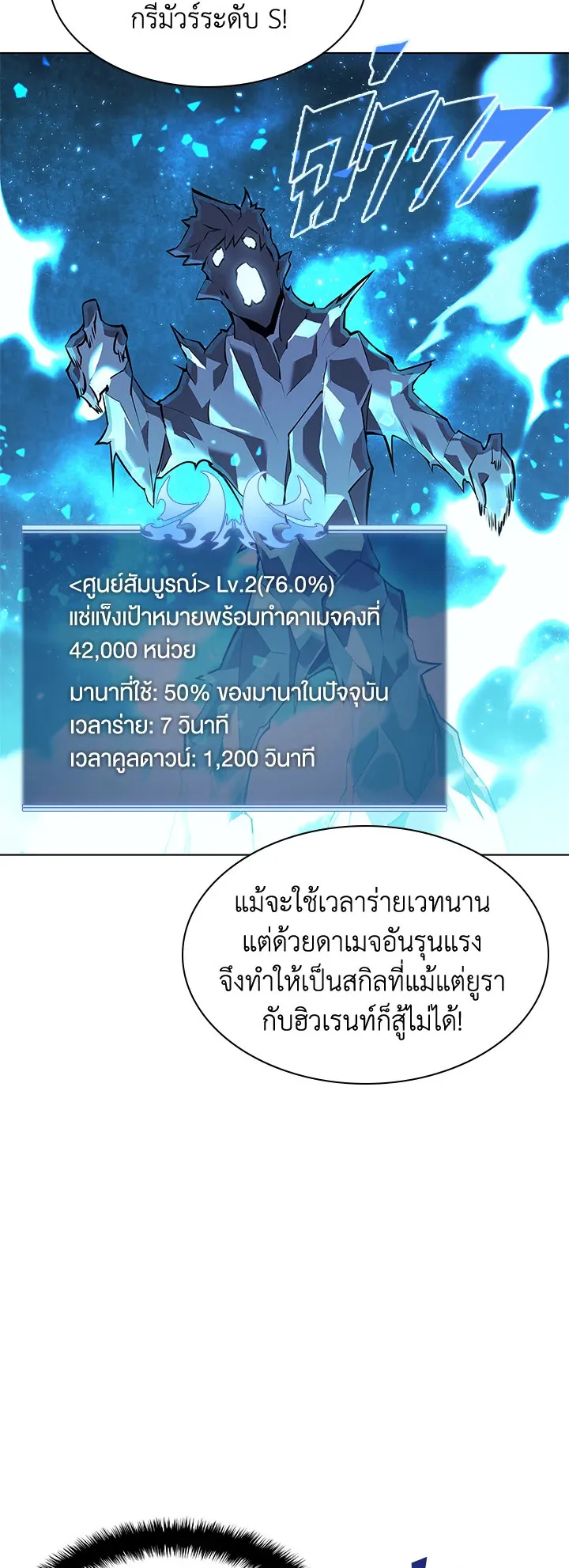 Overgeared ตอนที่ 97 หน้า 45