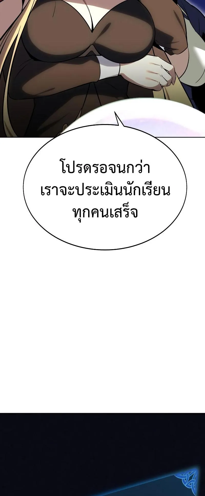 I Killed an Academy Player ตอนที่ 4 หน้า 76