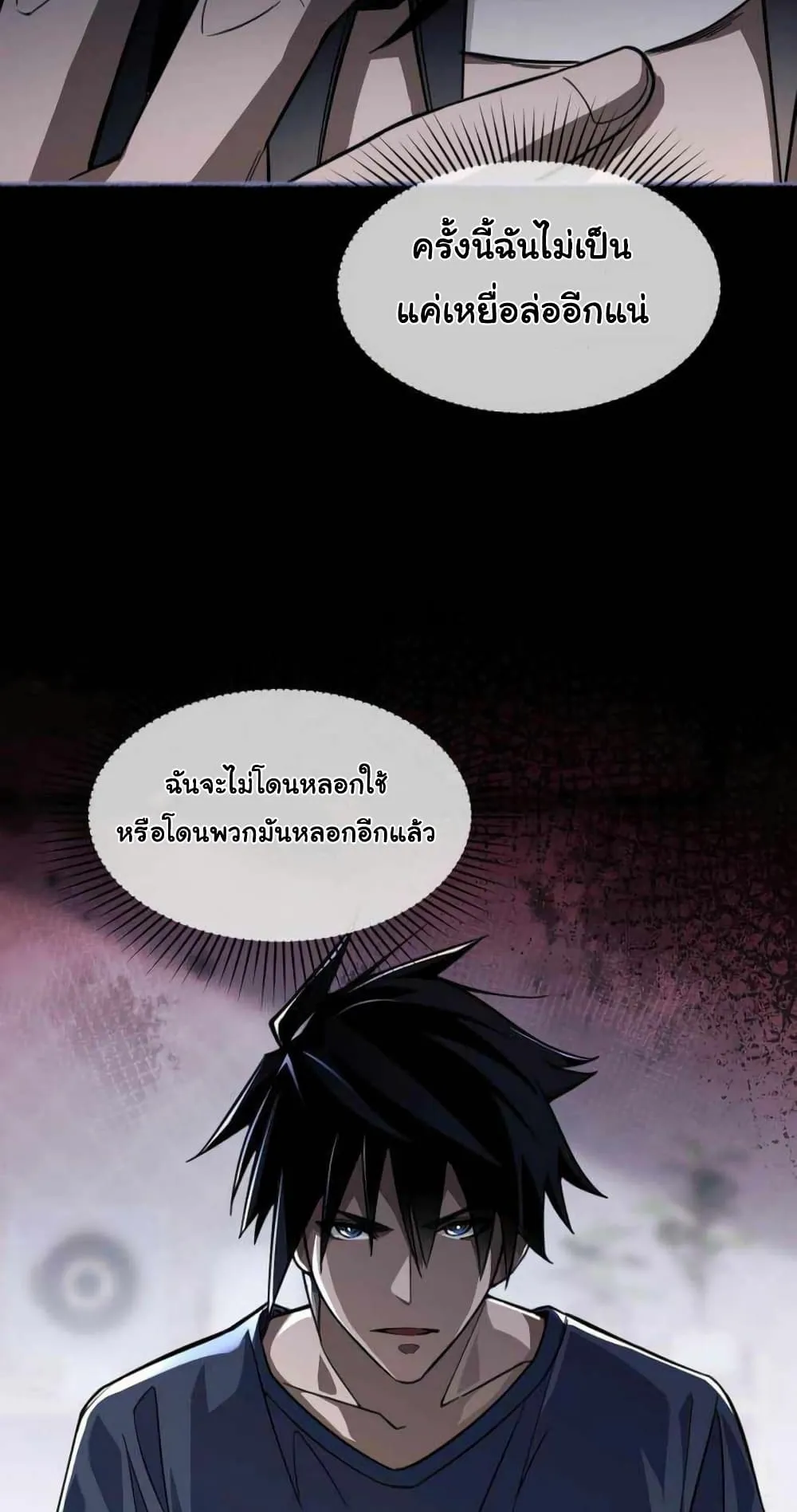 Doom Summoner ตอนที่ 1 หน้า 23