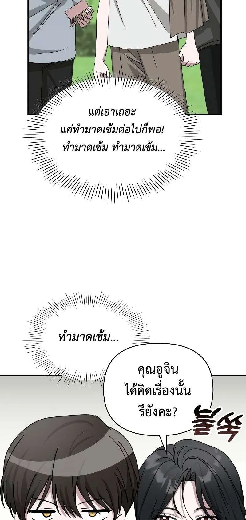 I Was Immediately Mistaken for a Monster Genius Actor ตอนที่ 13 หน้า 70