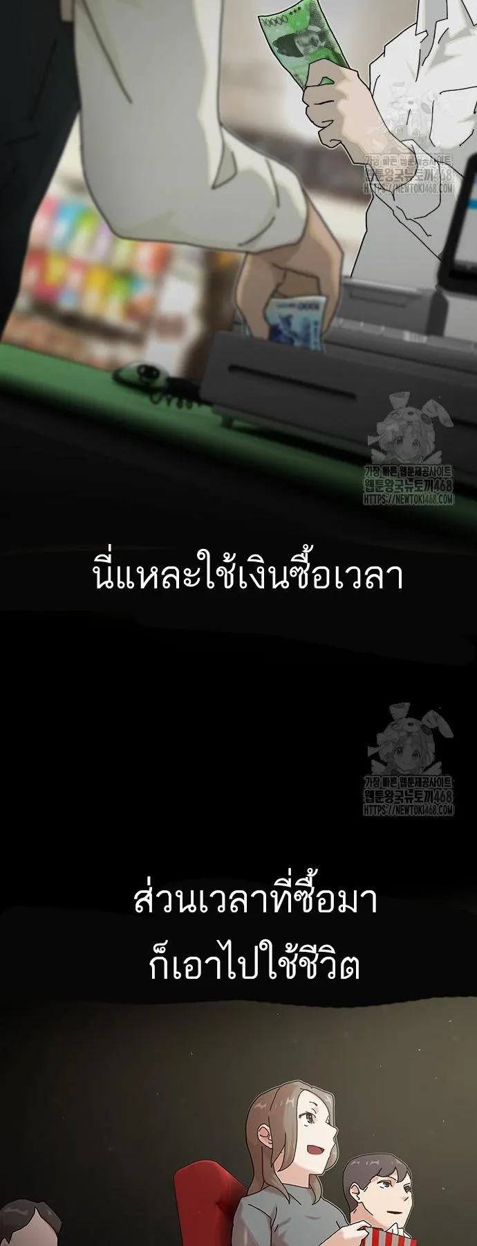 The Genius Who Sees Through the World ตอนที่ 17 หน้า 21