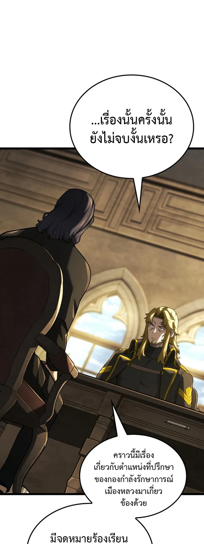 Revenge of the Iron-Blooded Sword Hound ตอนที่ 145 หน้า 73