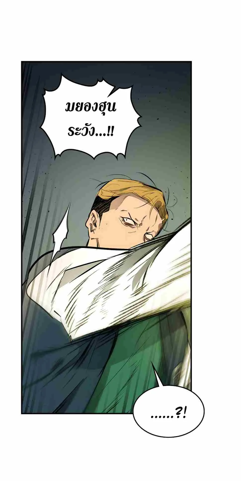 Leveling With the Gods ตอนที่ 3 หน้า 51