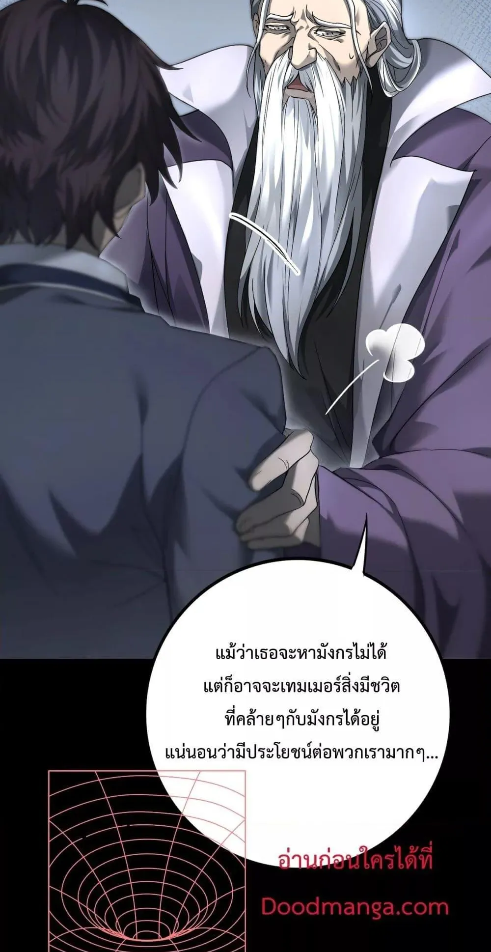 I am Drako Majstor ตอนที่ 2 หน้า 10