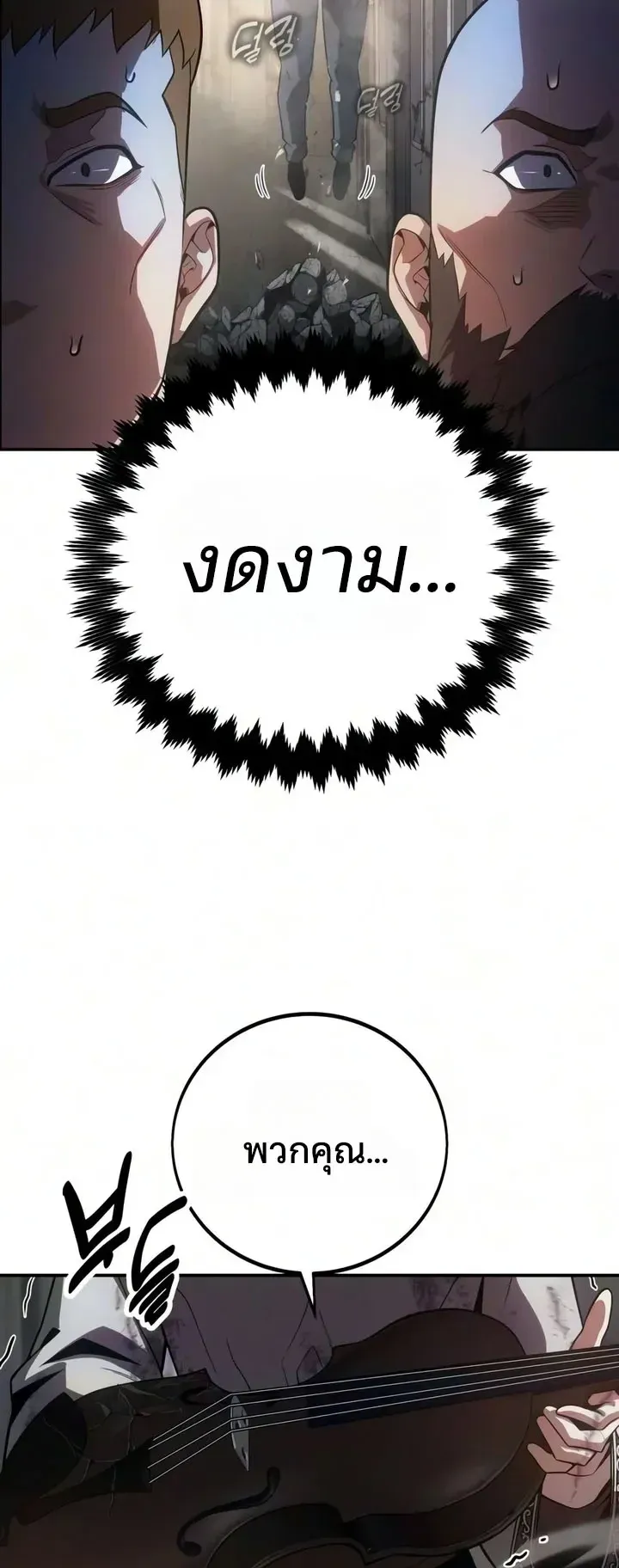 30 Years Since the Prologue ตอนที่ 4 หน้า 22