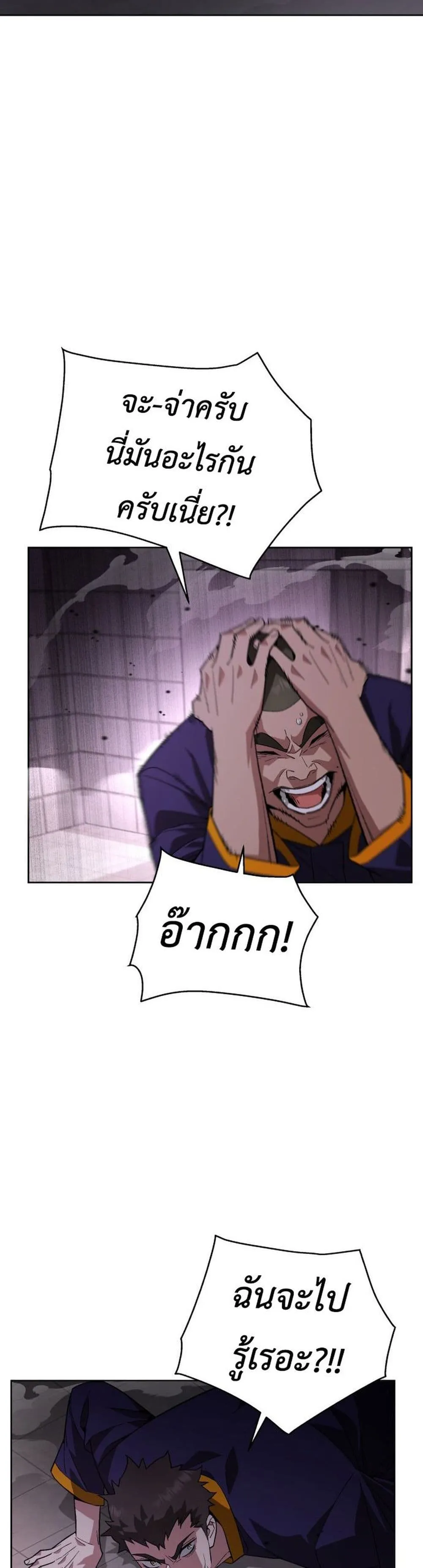 Apocalyptic Chef Awakening ตอนที่ 1 หน้า 75