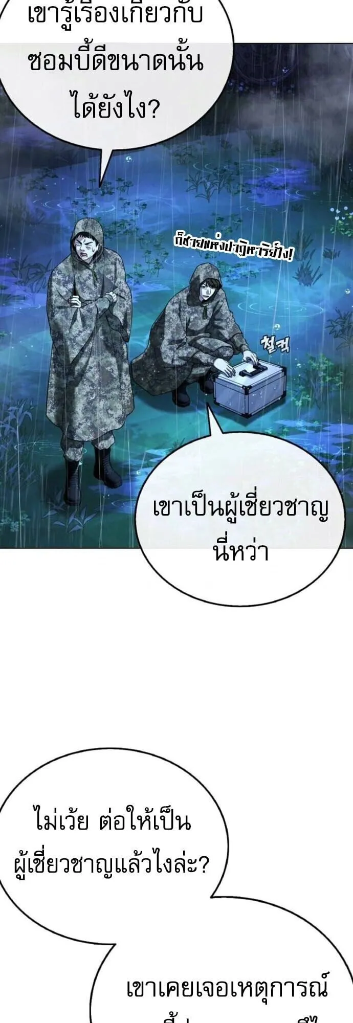 Zombie Papa ตอนที่ 13 หน้า 23