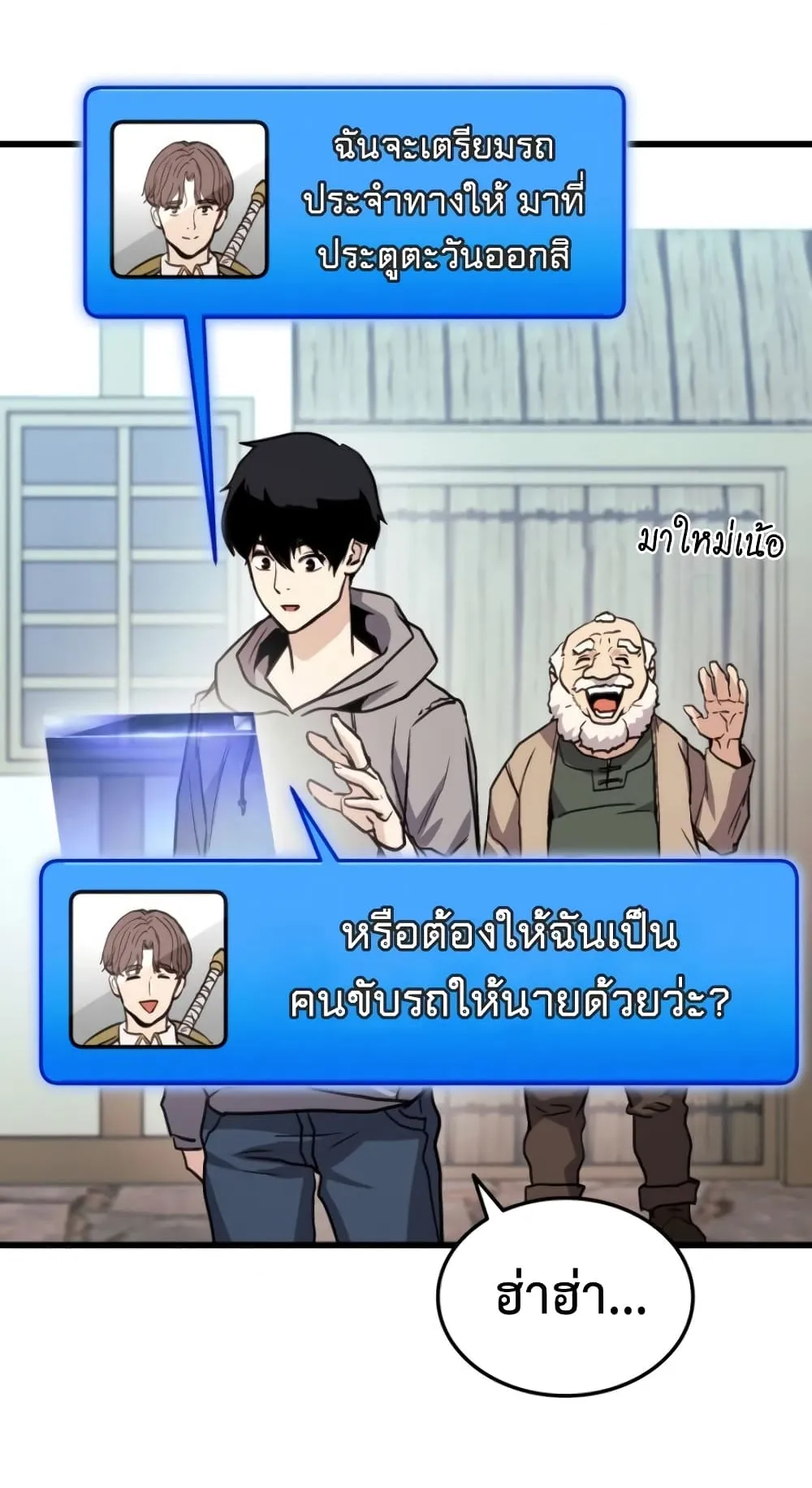 Ranker’s Return ตอนที่ 2 หน้า 60