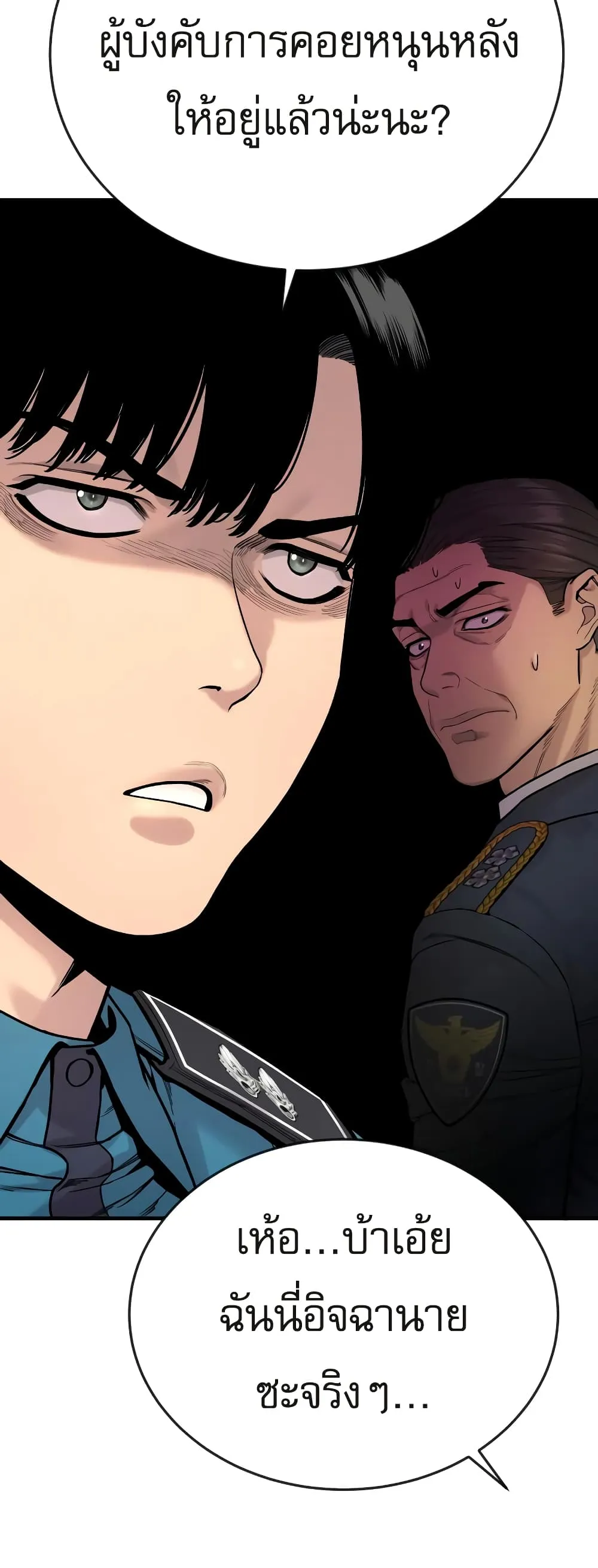 Return of the Bloodthirsty Police ตอนที่ 4 หน้า 81
