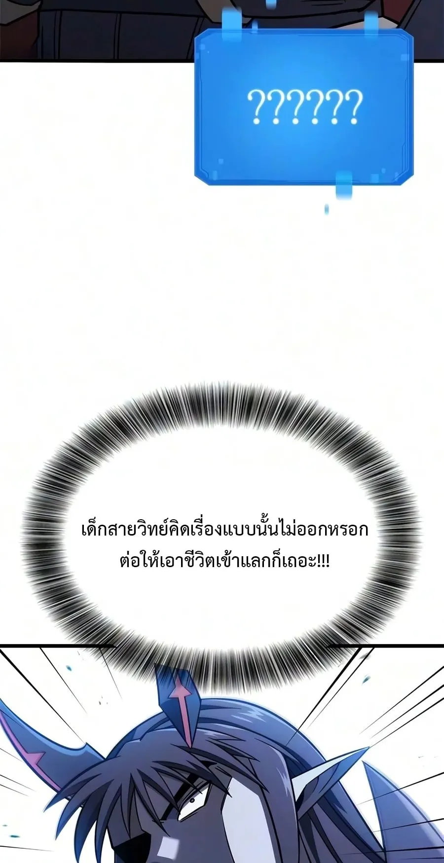 What a Bountiful Harvest, Demon Lord! ตอนที่ 84 หน้า 38