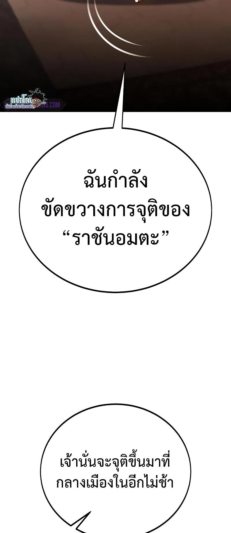 I Killed an Academy Player ตอนที่ 43 หน้า 32