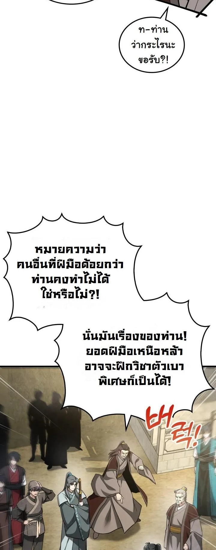 How to Survive as a Martial World Civil Servant ตอนที่ 2 หน้า 27