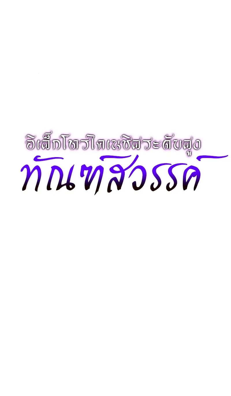 The Extra’s Academy Survival Guide ตอนที่ 10 หน้า 134