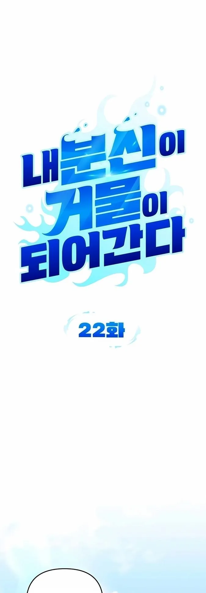 Sovereign of the Infinite Clones ตอนที่ 22 หน้า 13