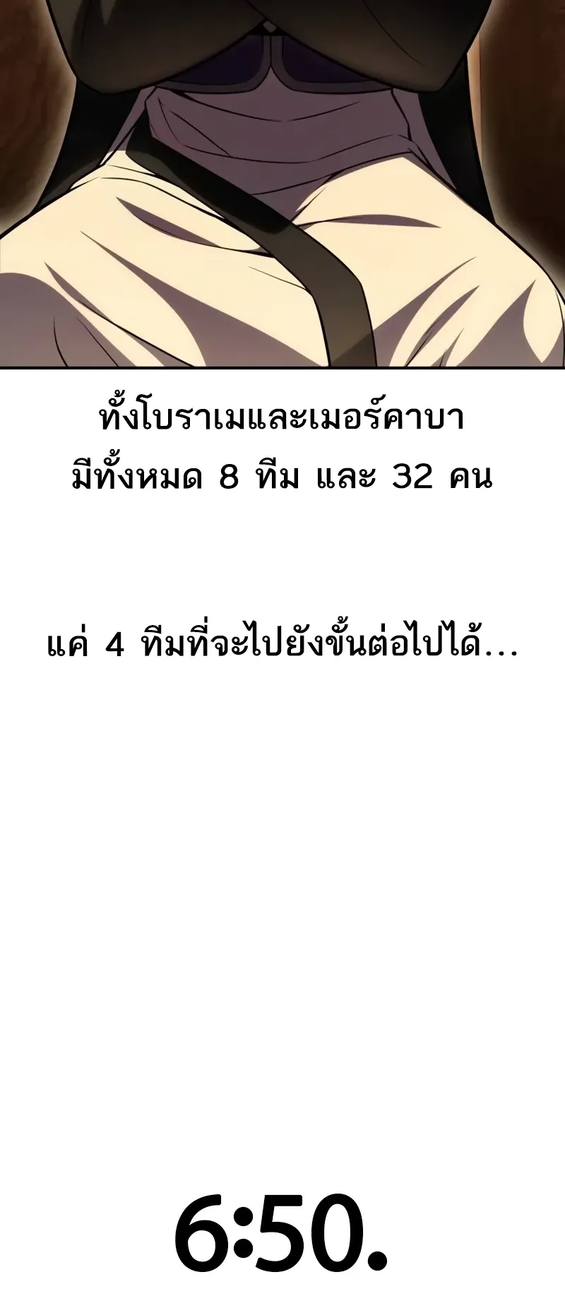 I Killed an Academy Player ตอนที่ 45 หน้า 155