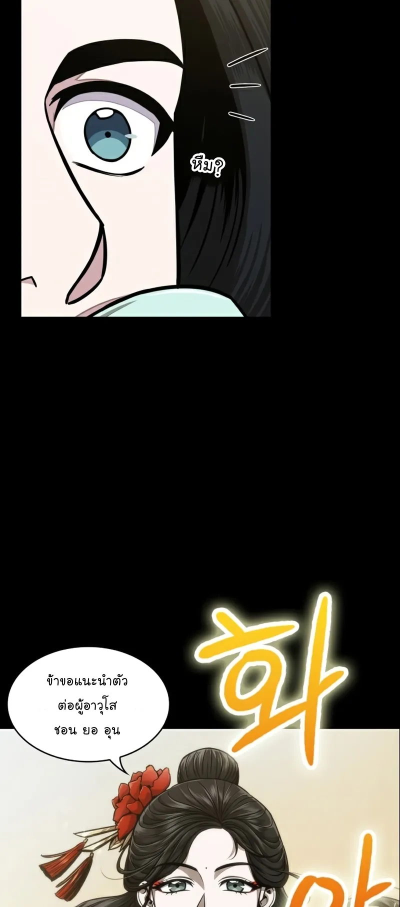 Nano Machine Chapter 101 หน้า 4