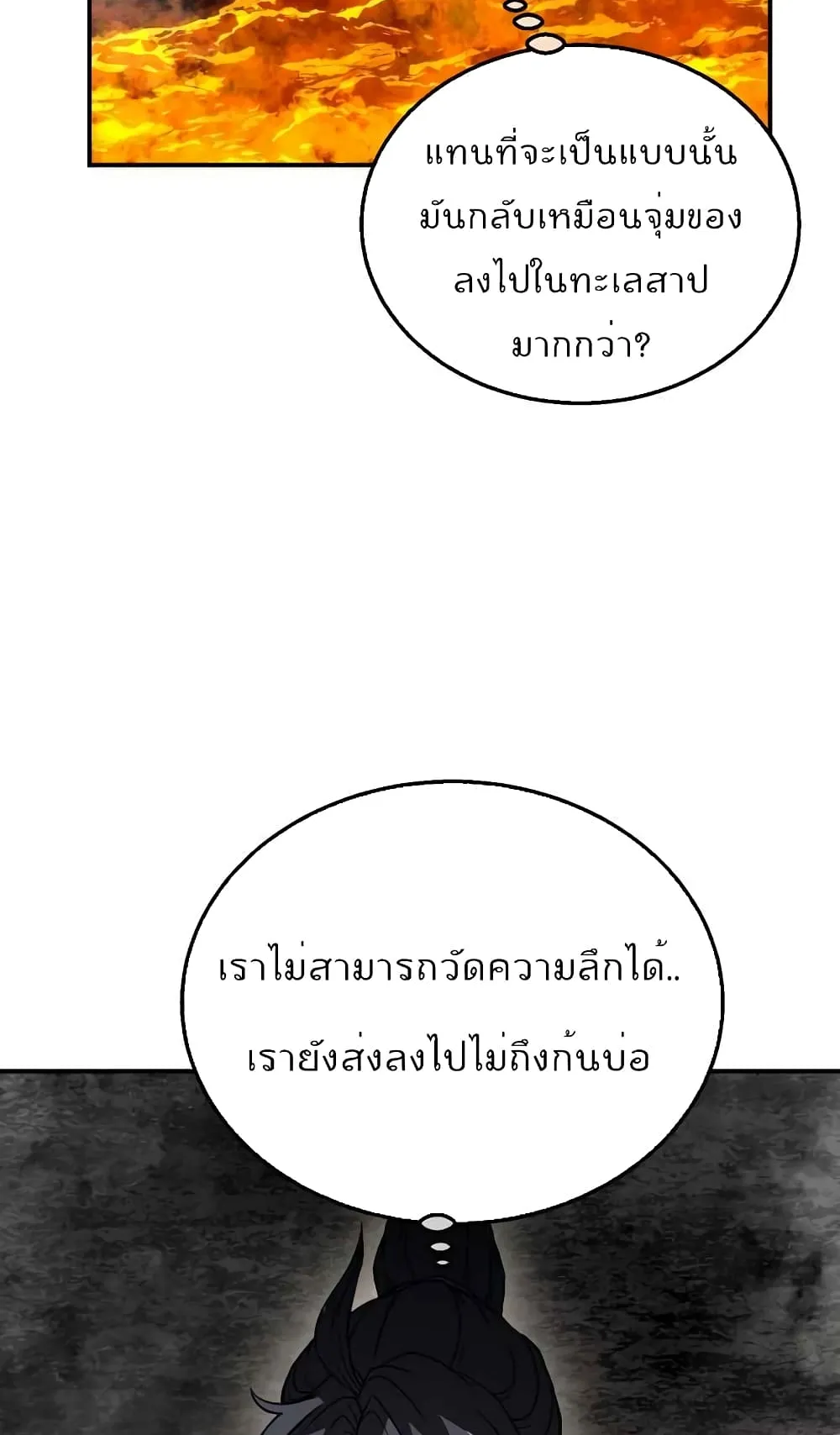 Millennium Spinning ตอนที่ 18 หน้า 80