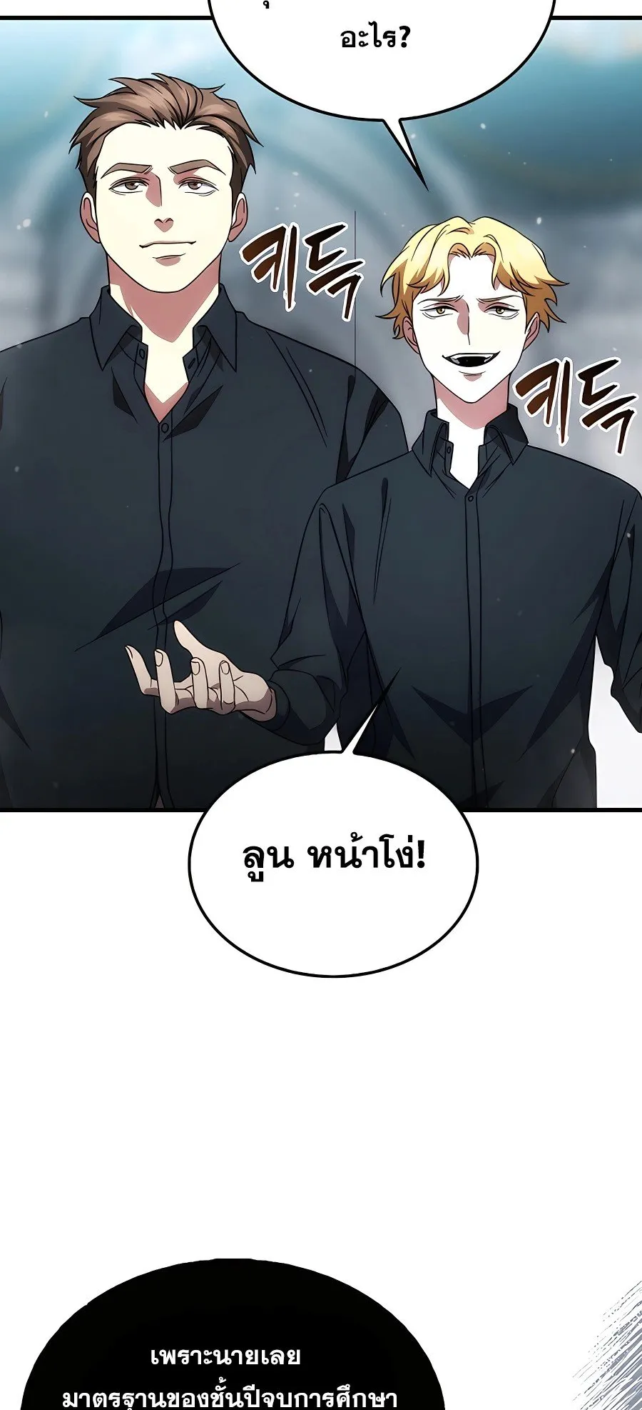 Mightiest Melee Magician ตอนที่ 1 หน้า 50