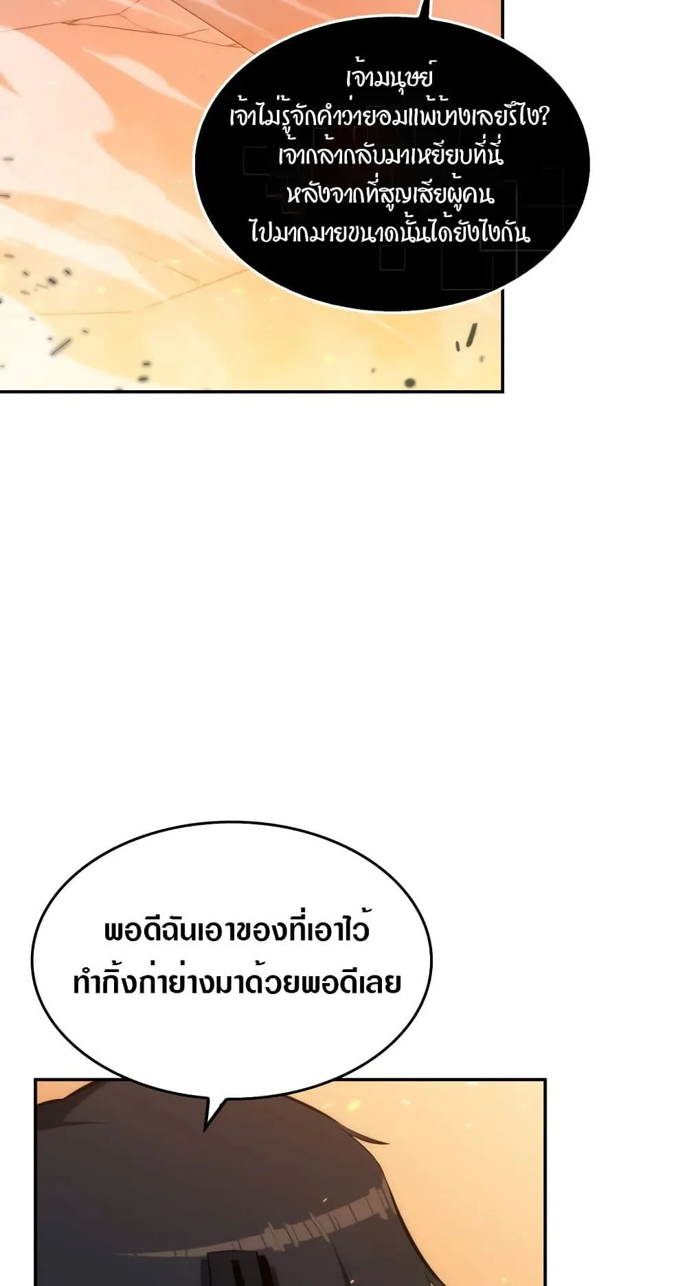 Solo Max-Level Newbie ตอนที่ 0 หน้า 20