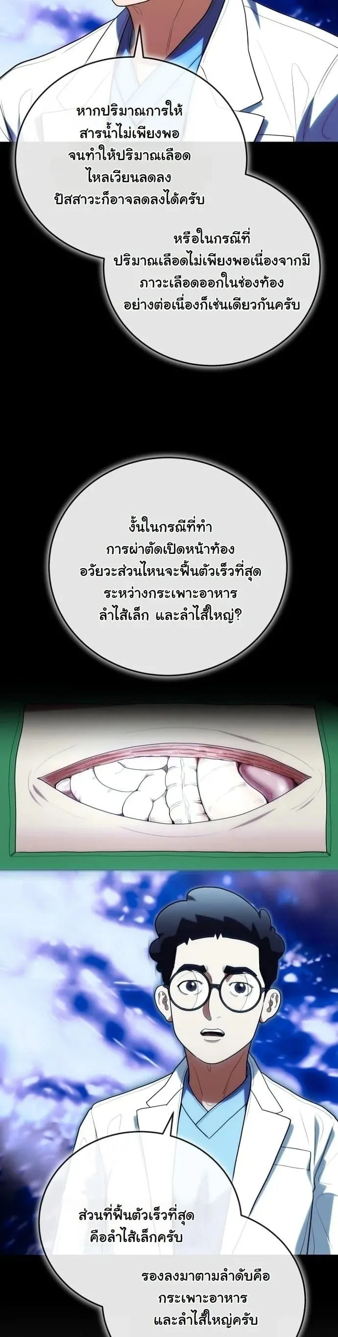Hua Tuo Becomes a Surgeon ตอนที่ 44 หน้า 37