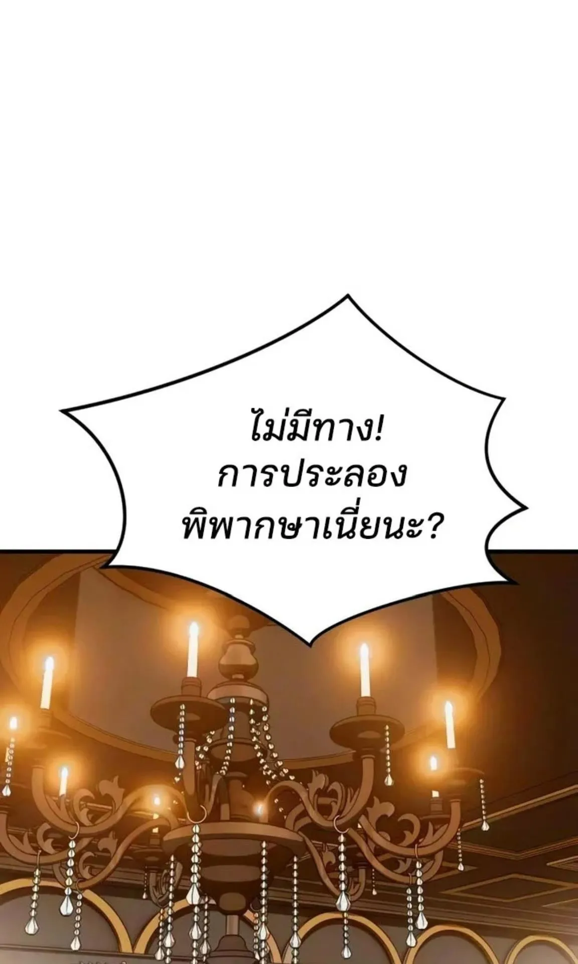Sword of the Undying ตอนที่ 6 หน้า 109