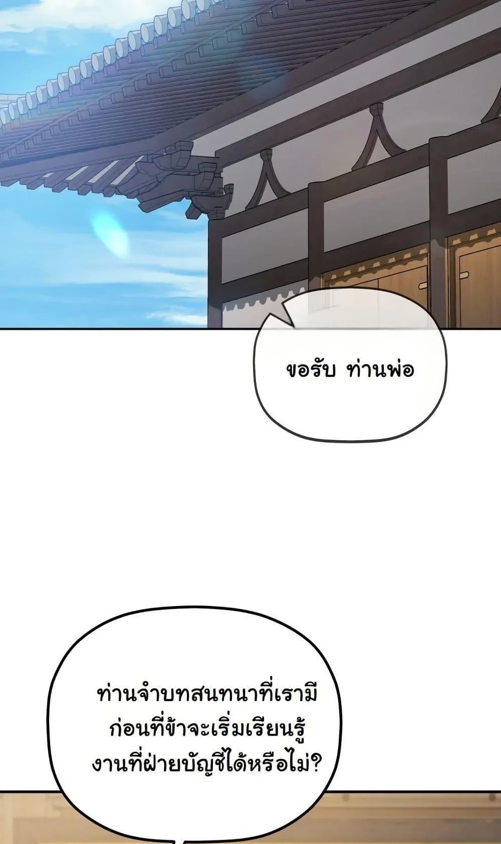 The Youngest Son of the Eunhae Sangdan ตอนที่ 3 หน้า 64