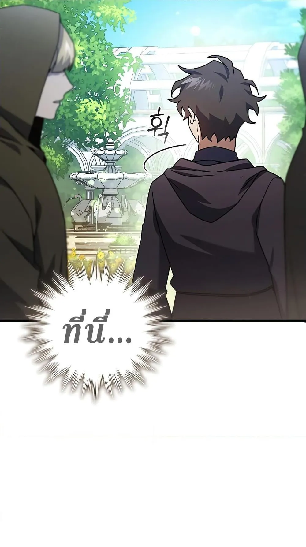 Dragon-Devouring Mage ตอนที่ 16 หน้า 13