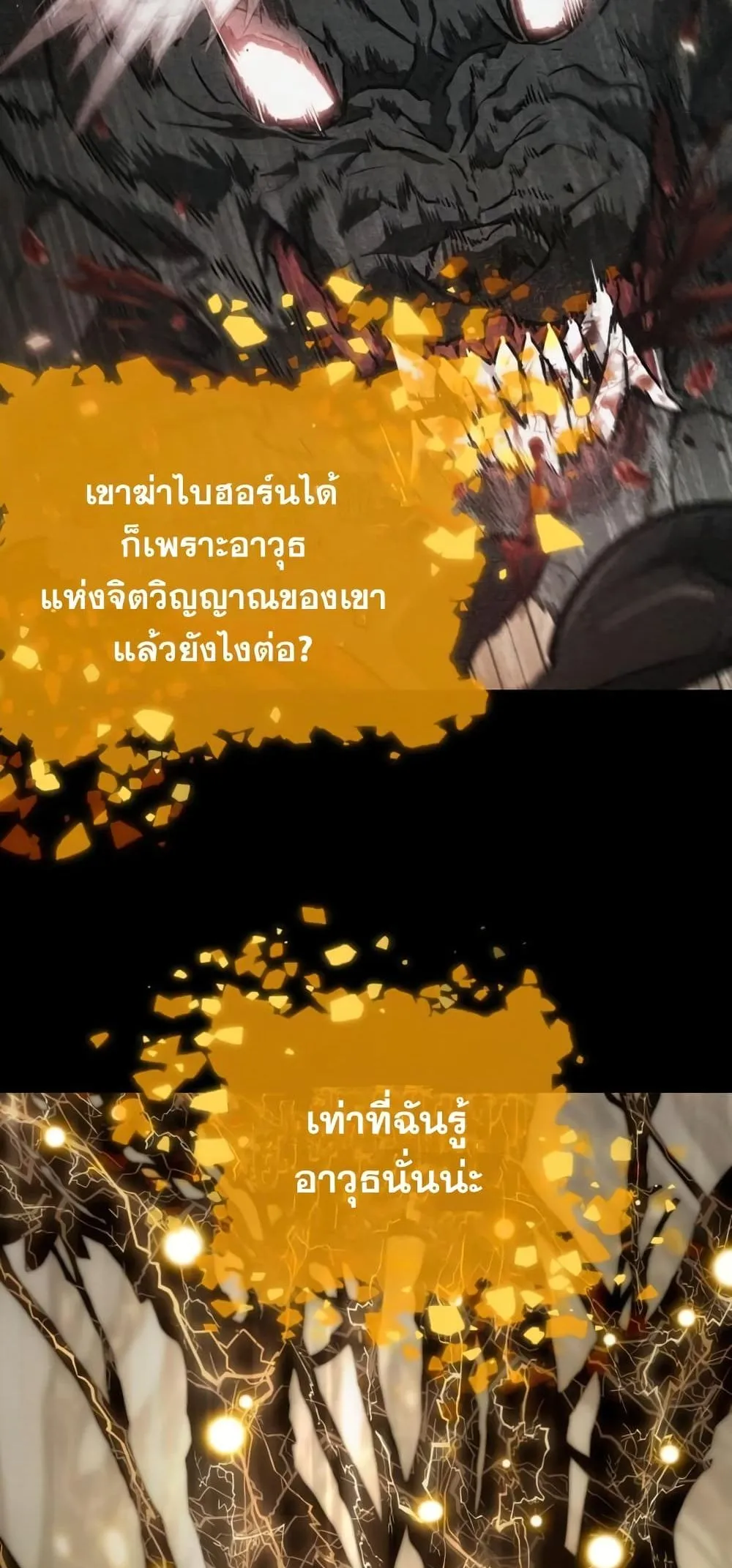 The World After the end ตอนที่ 10 หน้า 67
