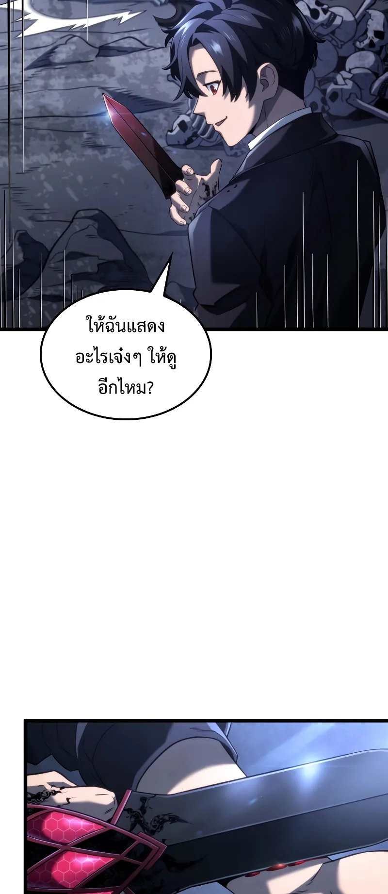 Revenge of the Iron-Blooded Sword Hound ตอนที่ 72 หน้า 11
