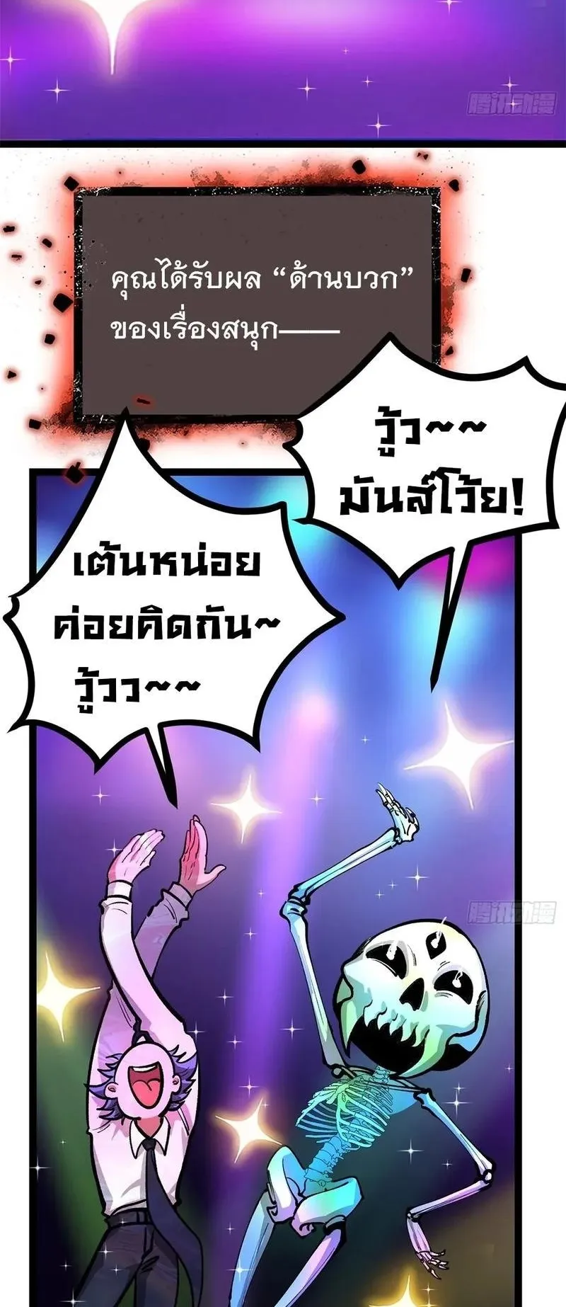 Gatekeeper of the Boundless Worlds ตอนที่ 202 หน้า 20