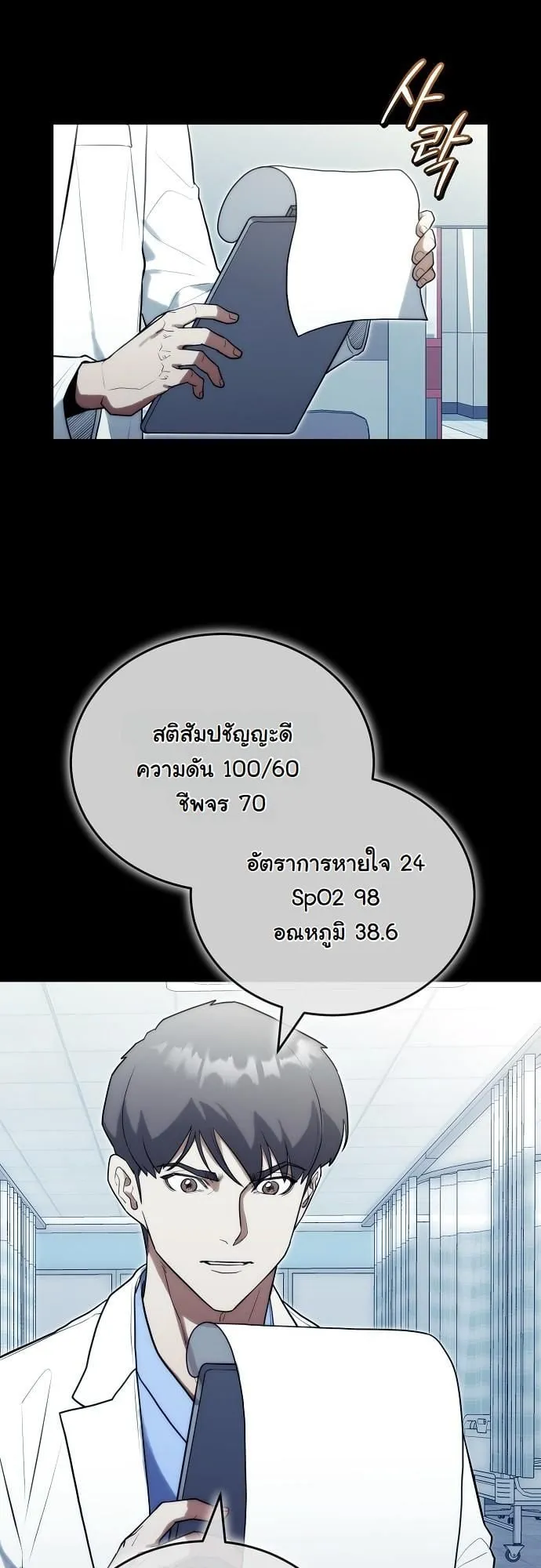 Hua Tuo Becomes a Surgeon ตอนที่ 22 หน้า 27