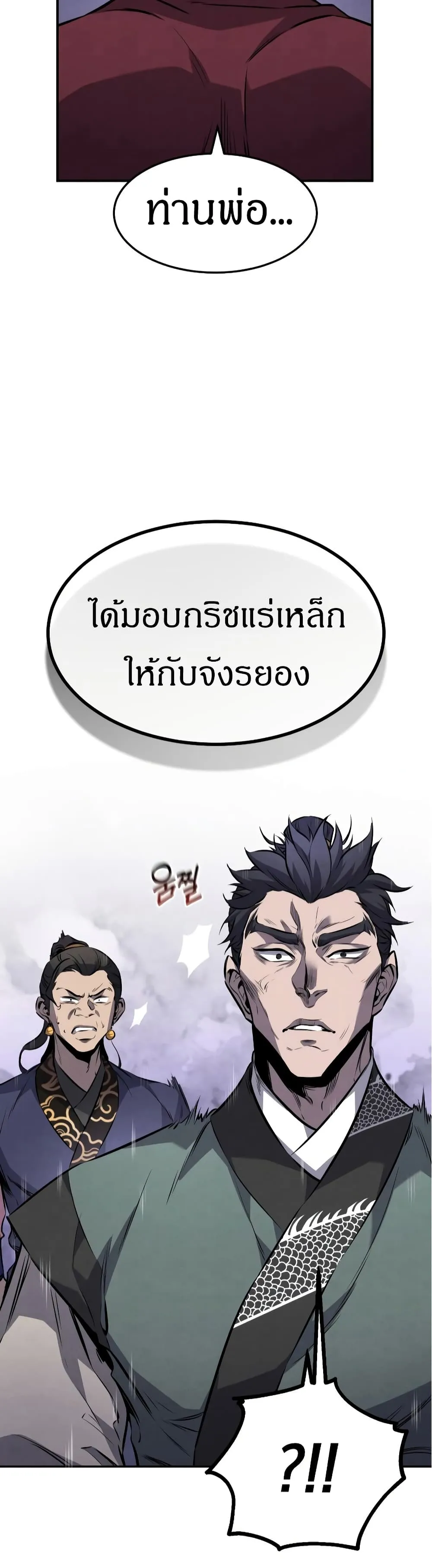 Reincarnated Escort Warrior ตอนที่ 16 หน้า 49