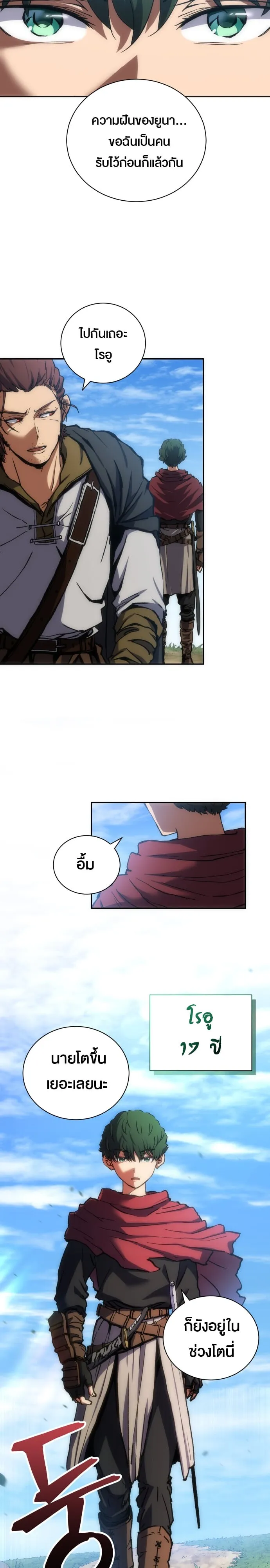 Wild Ranker ตอนที่ 2 หน้า 31