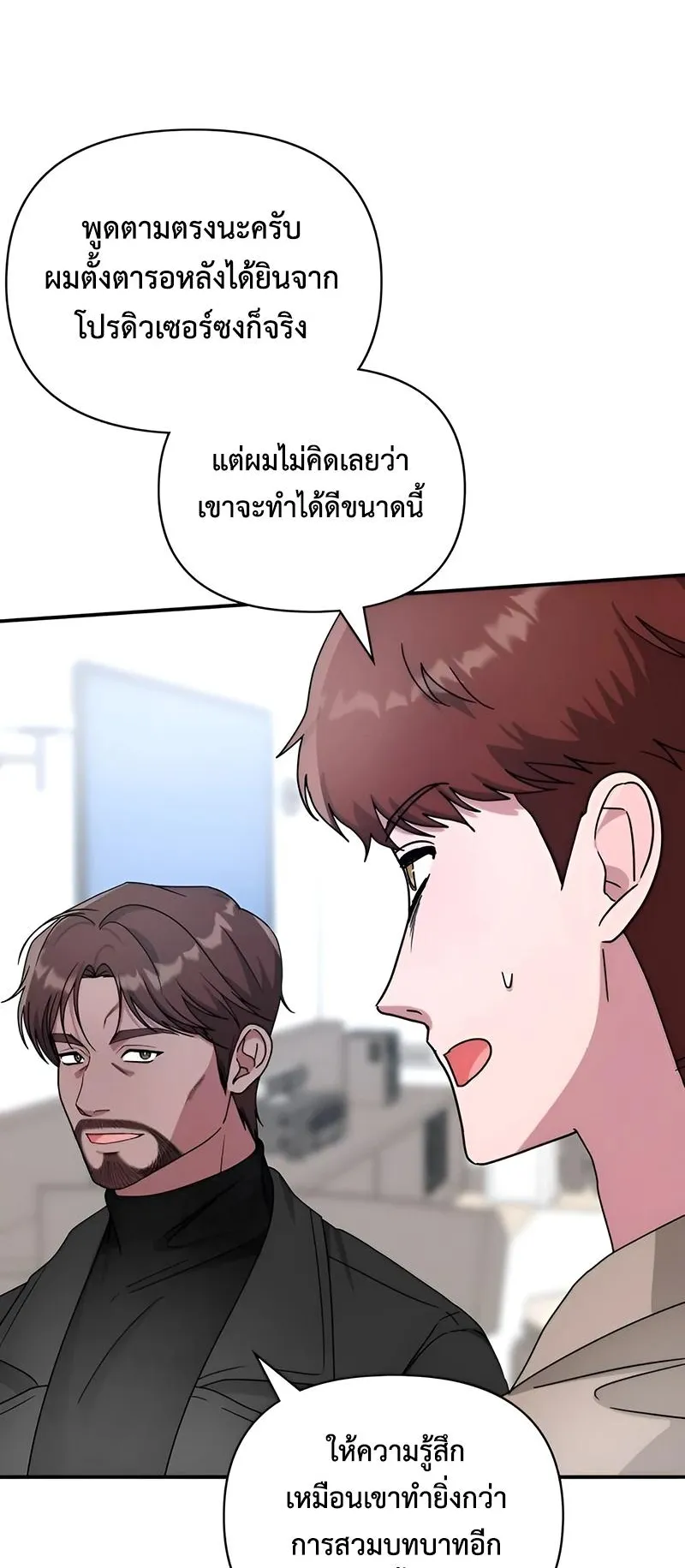 I Was Immediately Mistaken for a Monster Genius Actor ตอนที่ 5 หน้า 4