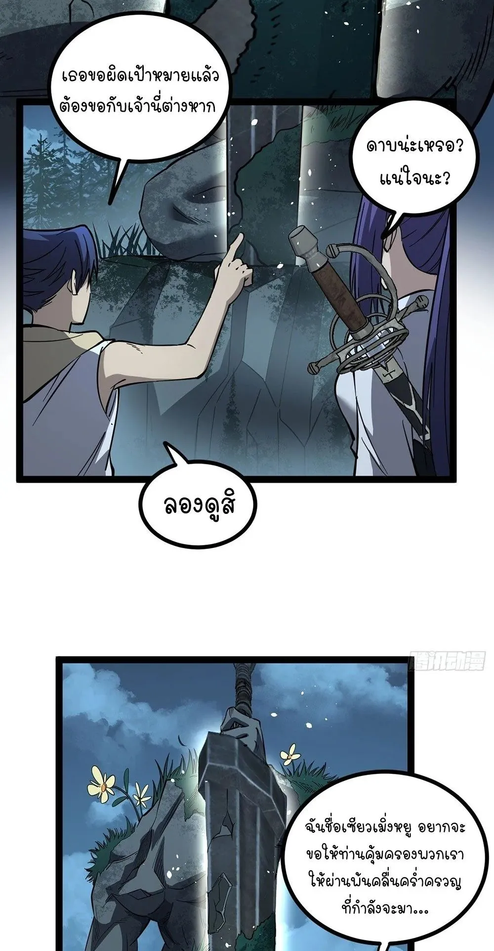 Gatekeeper of the Boundless Worlds ตอนที่ 79 หน้า 5