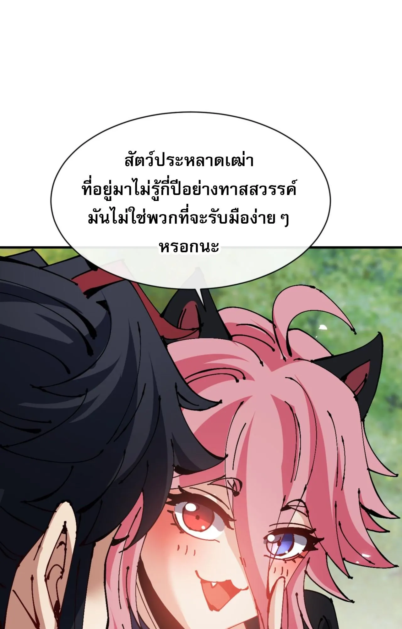 Devious Son of Heaven ตอนที่ 129 หน้า 27