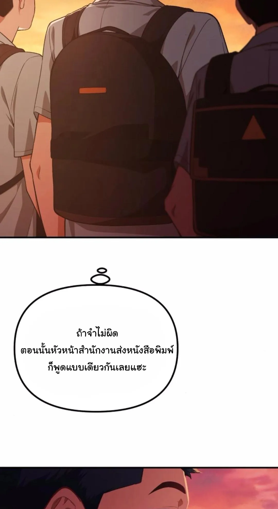 The Genius Wants to be Ordinary! ตอนที่ 31 หน้า 79