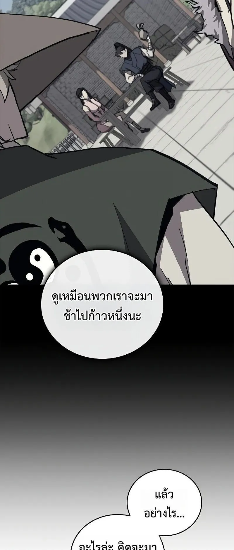 The Demonic Cult Instructor Returns ตอนที่ 46 หน้า 44