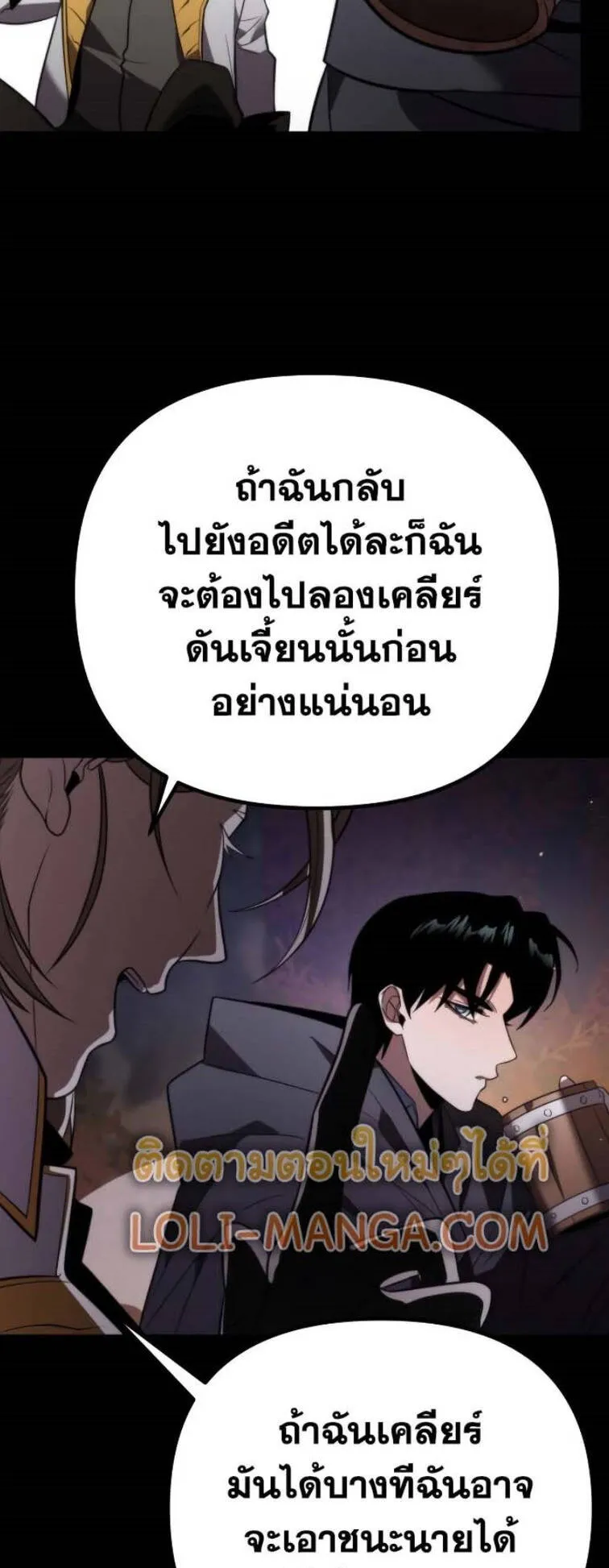 Reincarnator ตอนที่ 3 หน้า 23