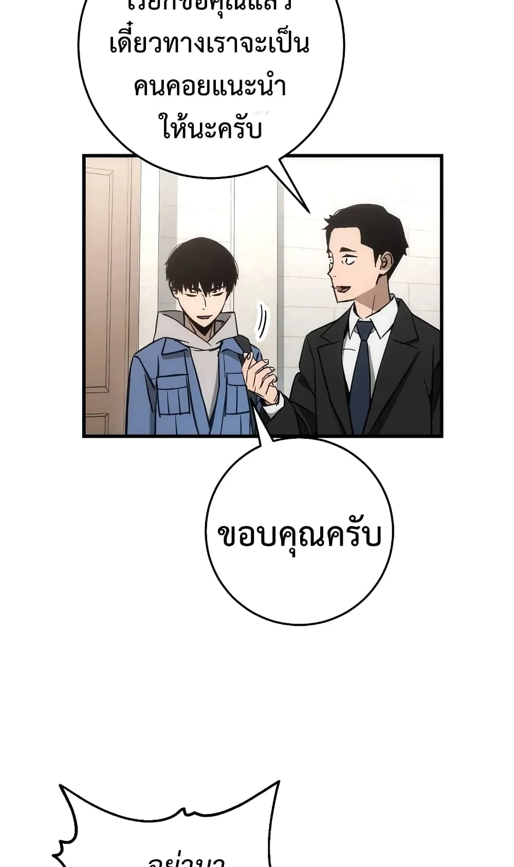The Hero Returns ตอนที่ 12 หน้า 34