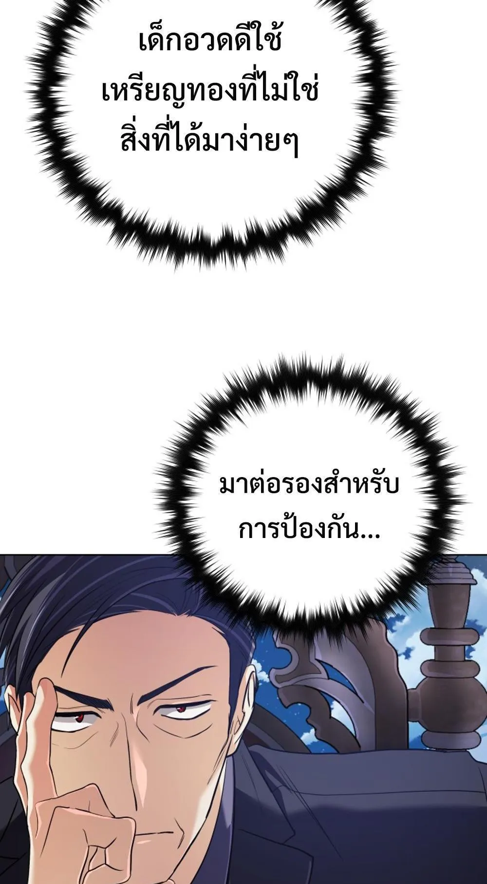 The Return of the Mythical Archmage ตอนที่ 15 หน้า 71