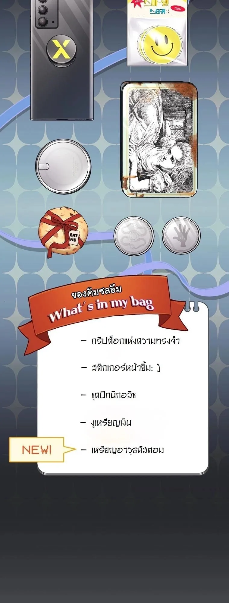 Got Dropped into a Ghost Story, Still Gotta Work ตอนที่ 18 หน้า 47