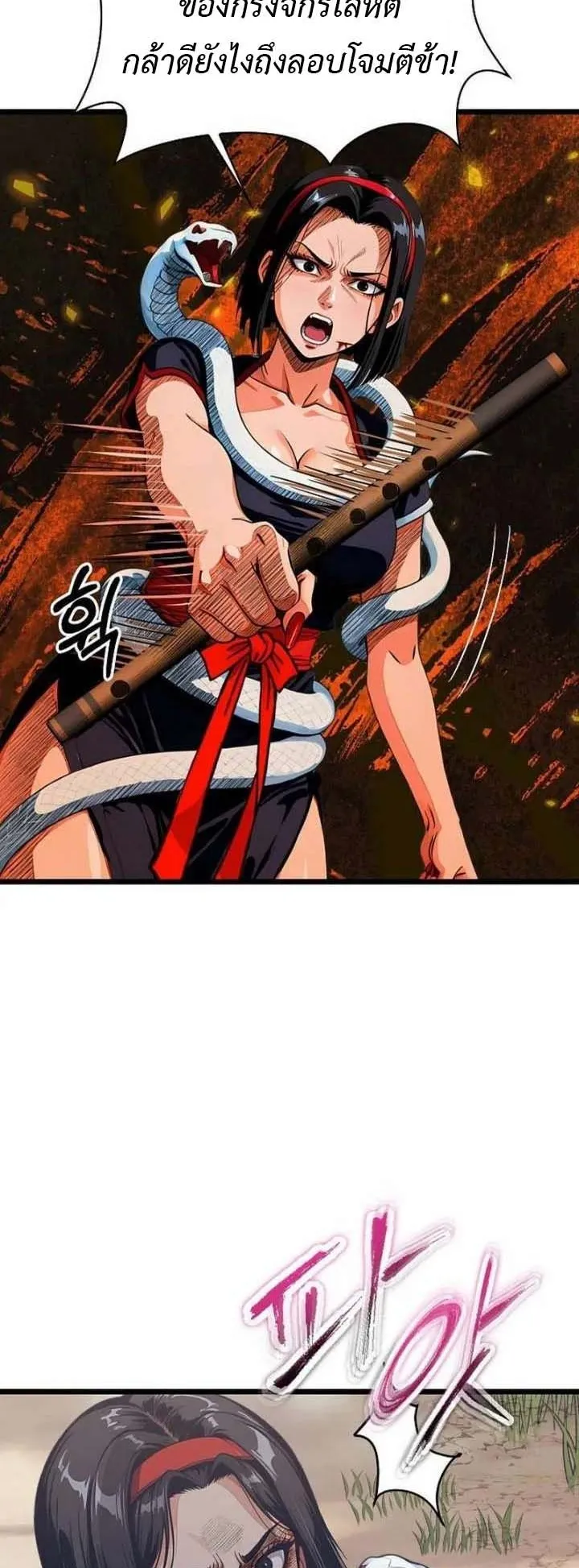 The Divine Sword of the Demonic Path ตอนที่ 18 หน้า 12
