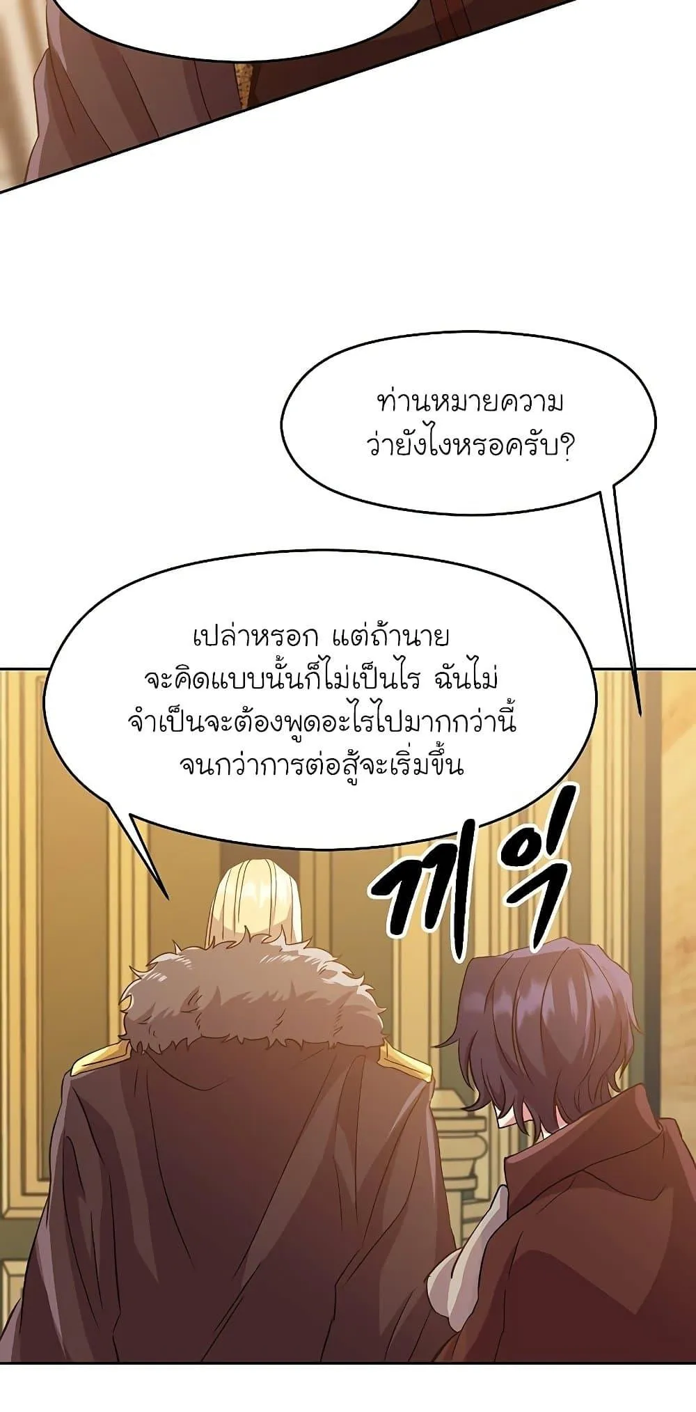 Archmage Transcending Through Regression ตอนที่ 12 หน้า 21