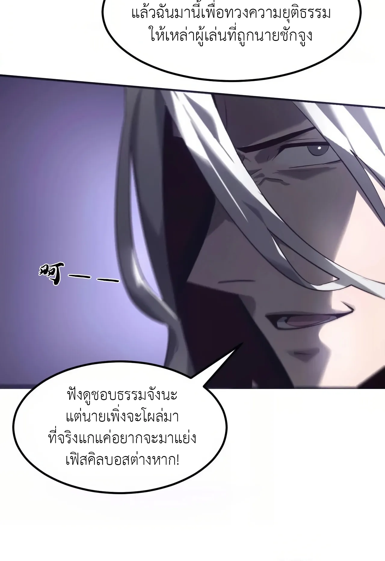 Unparalleled in the Online Gaming World ตอนที่ 5 หน้า 79