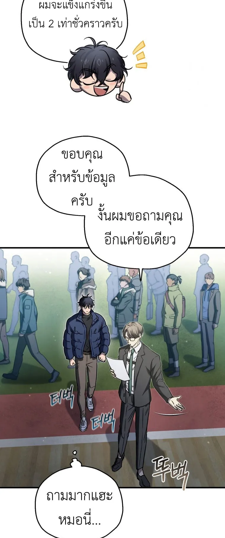 Solo Resurrection ตอนที่ 12 หน้า 47