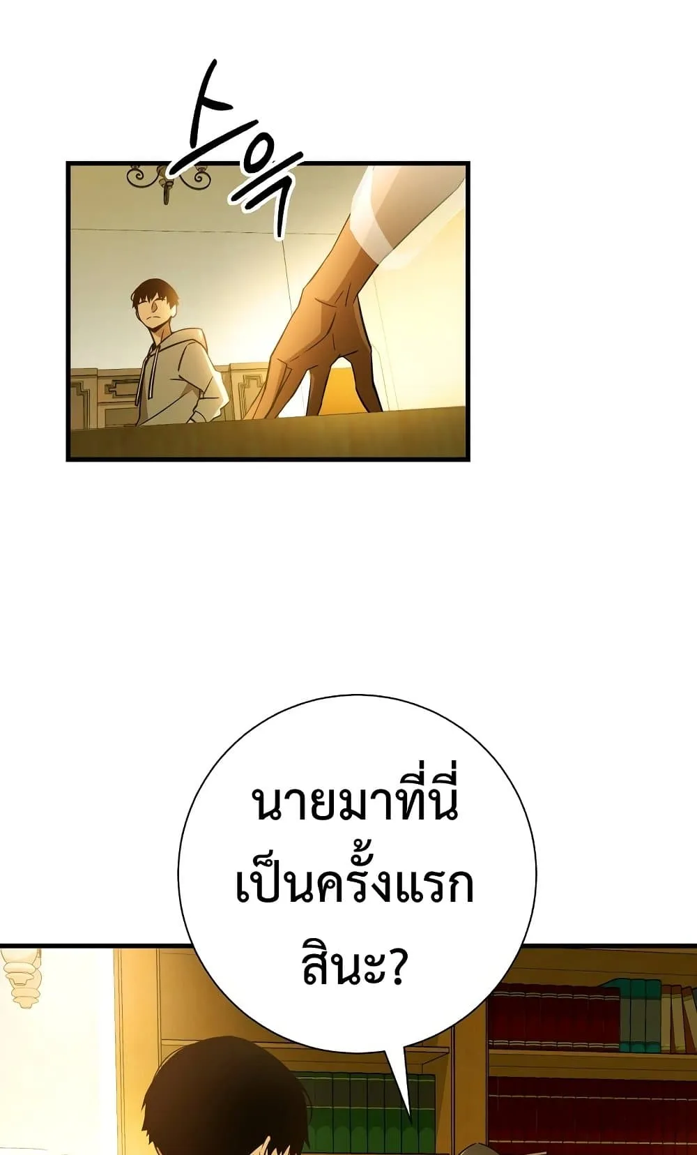 The Hero Returns ตอนที่ 4 หน้า 70