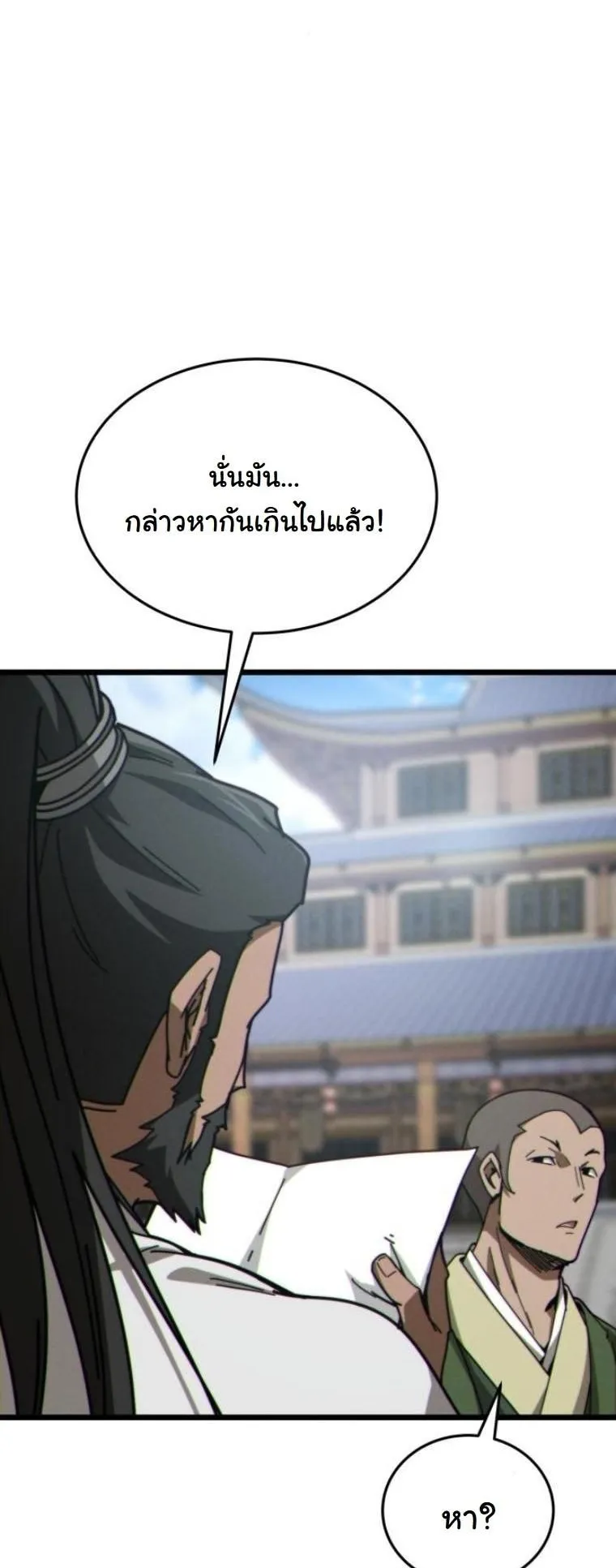 Initializing the Sect System ตอนที่ 8 หน้า 87
