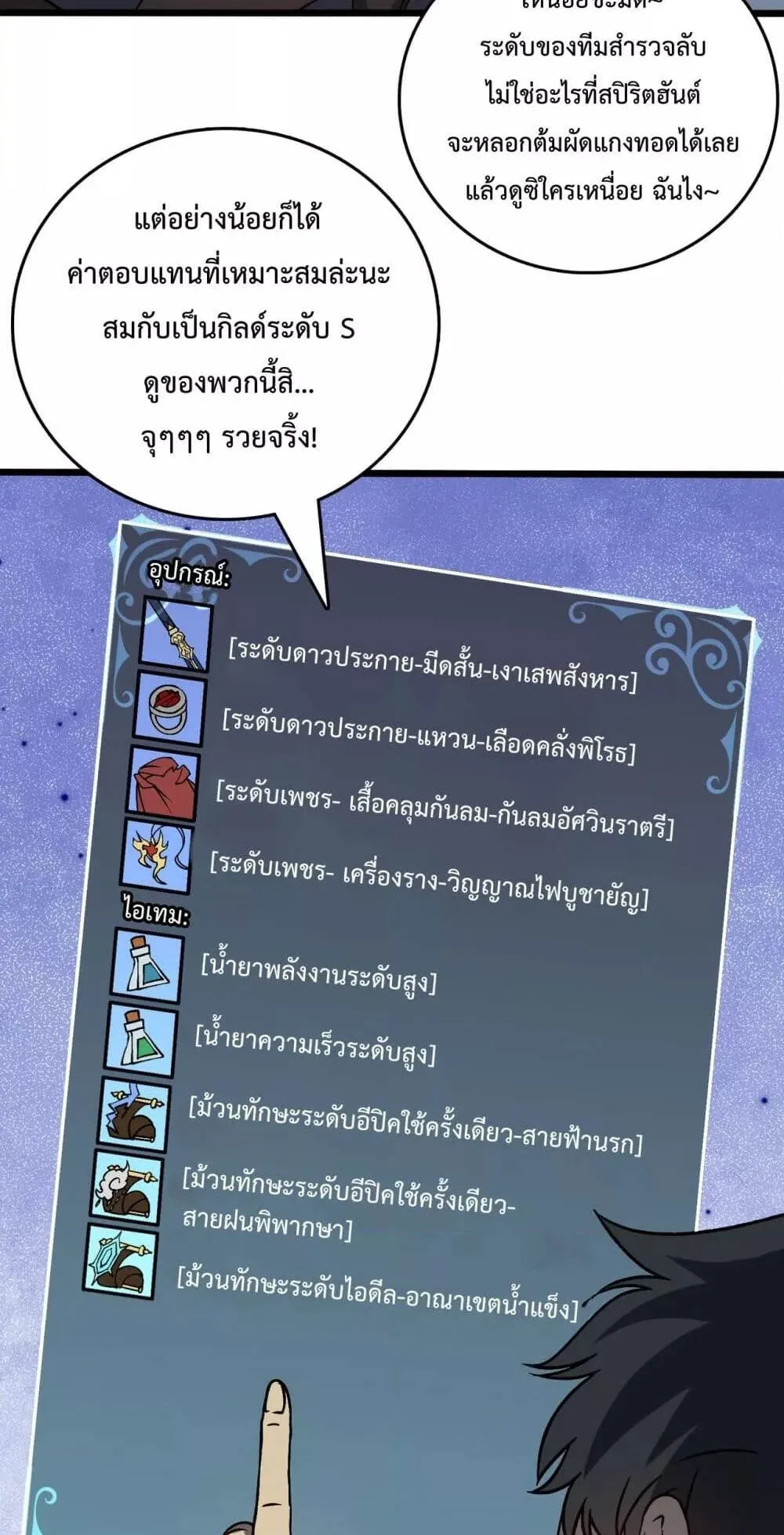Starting as the Black Dragon BOSS ตอนที่ 11 หน้า 11